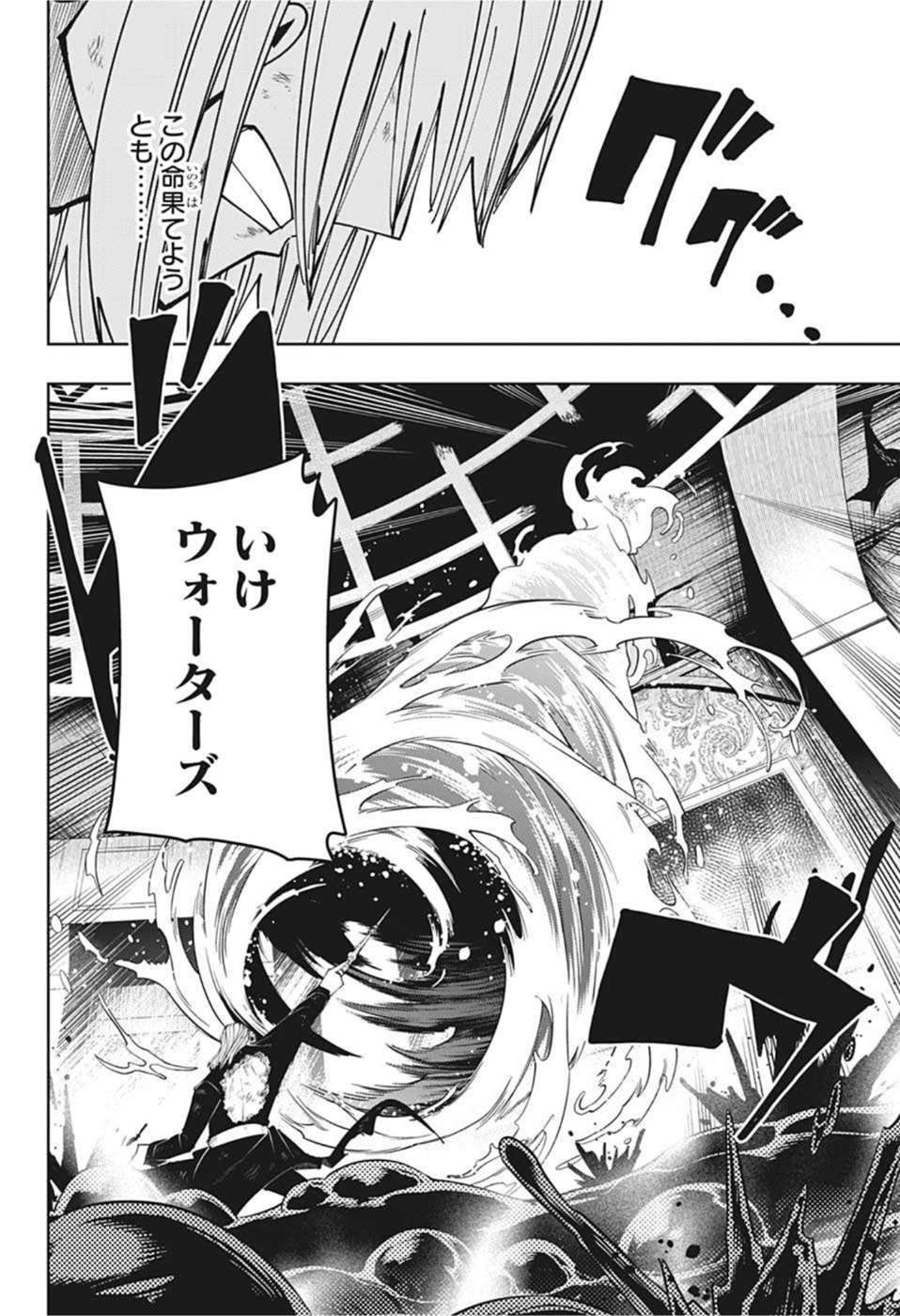 MASHLE - Chapter 101 - Page 14