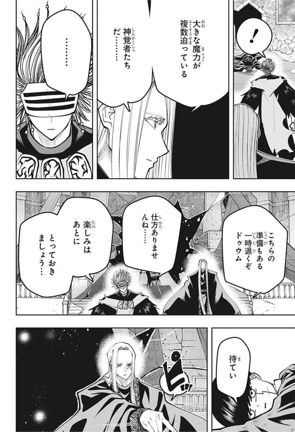 MASHLE - Chapter 101 - Page 6