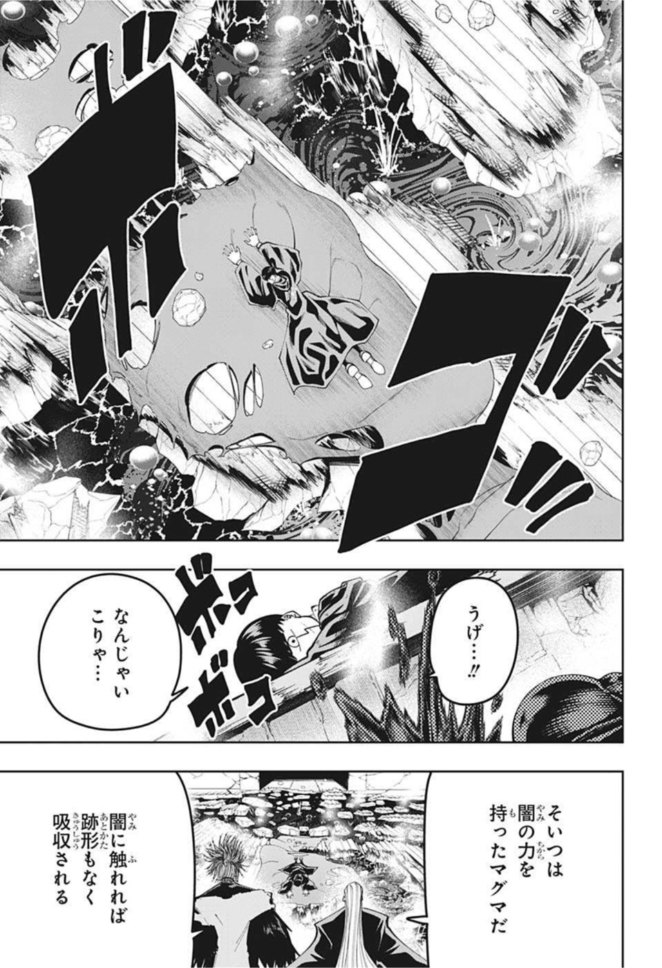 MASHLE - Chapter 101 - Page 7