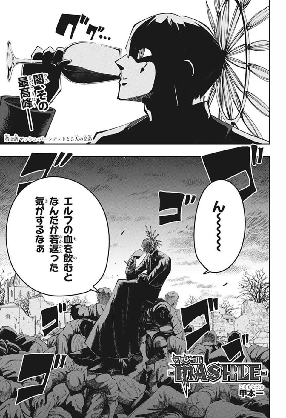 MASHLE - Chapter 102 - Page 1