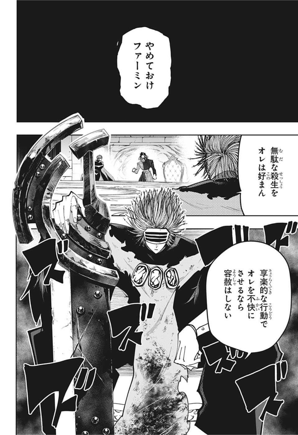 MASHLE - Chapter 102 - Page 12