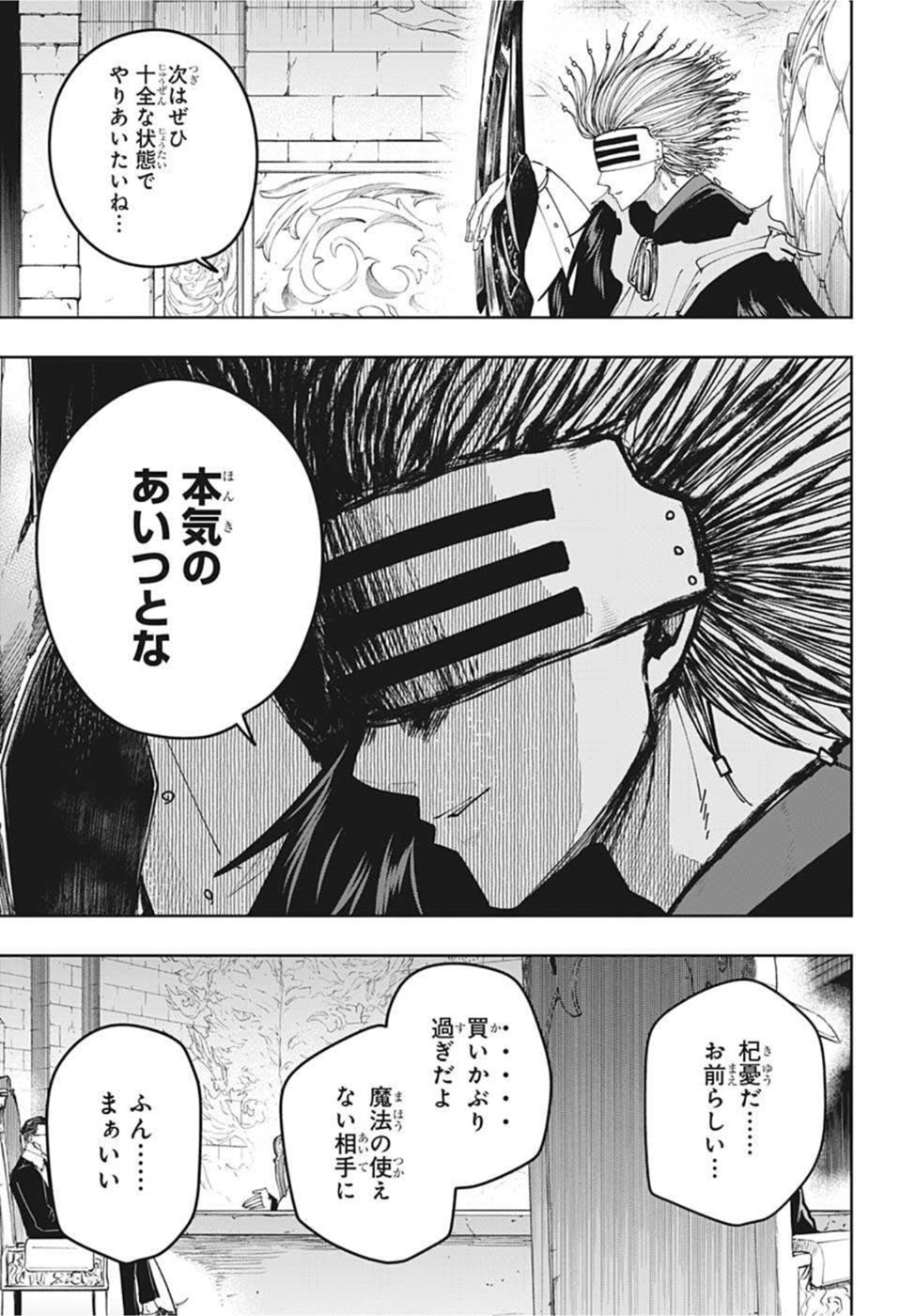 MASHLE - Chapter 102 - Page 17