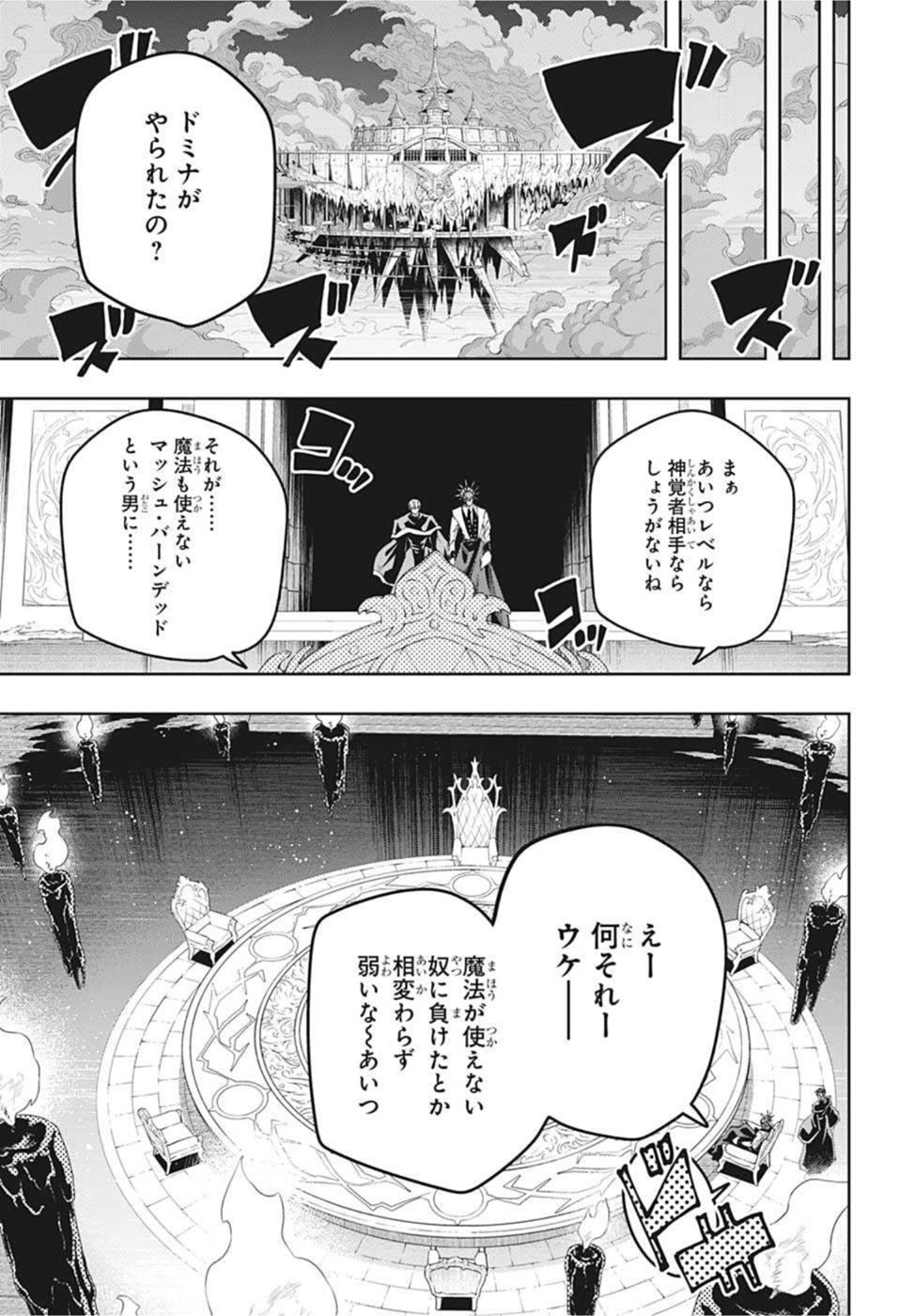 MASHLE - Chapter 102 - Page 3