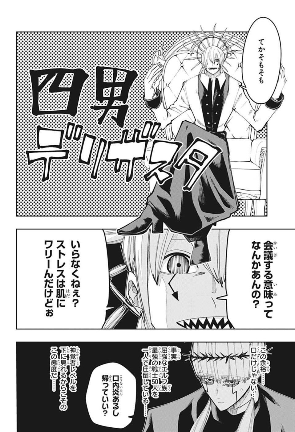 MASHLE - Chapter 102 - Page 4