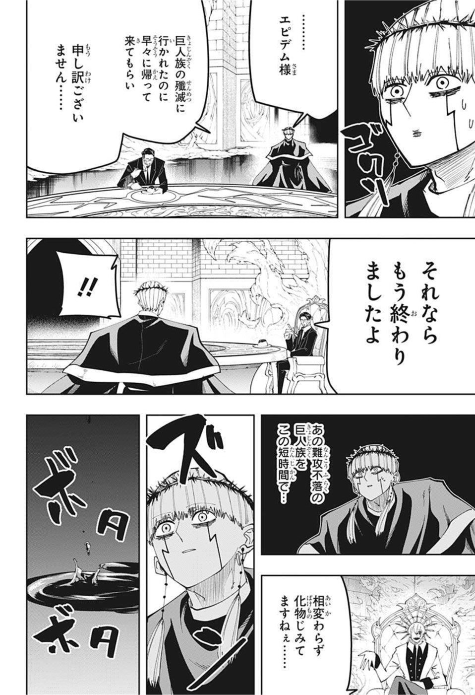 MASHLE - Chapter 102 - Page 8