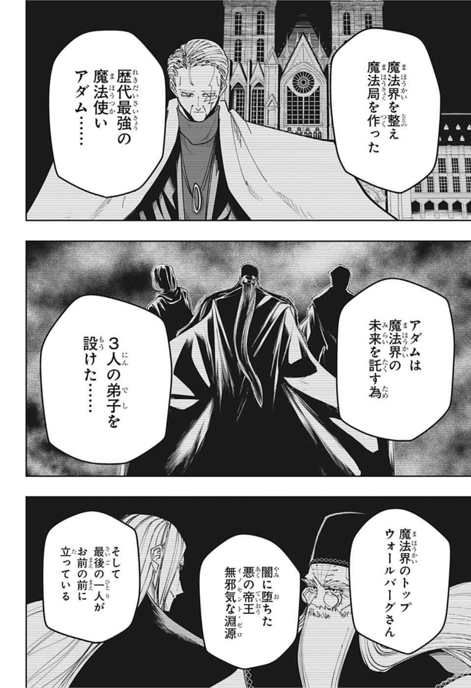 MASHLE - Chapter 103 - Page 12