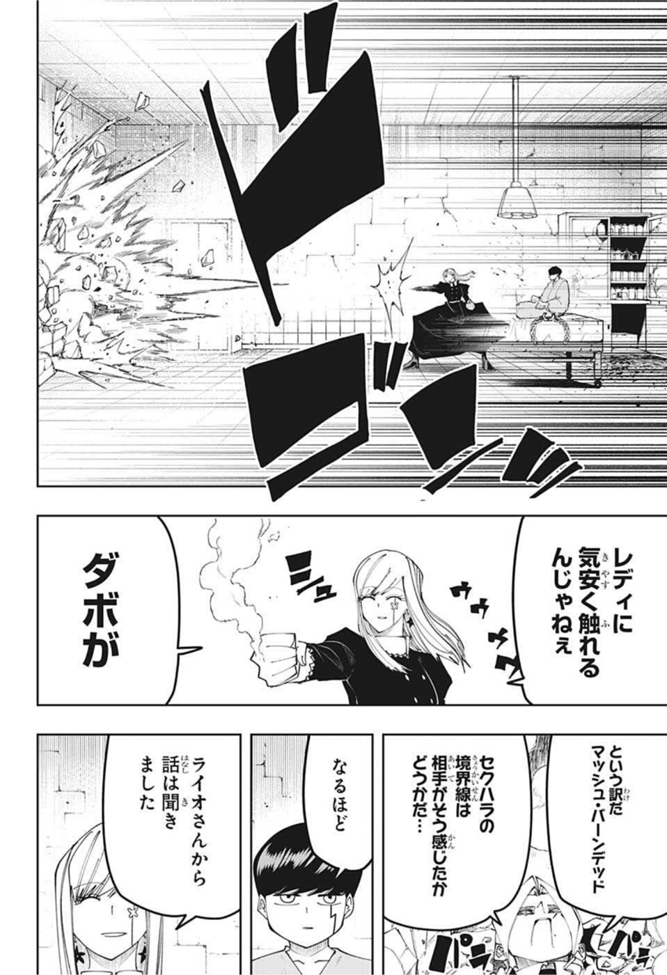 MASHLE - Chapter 103 - Page 14