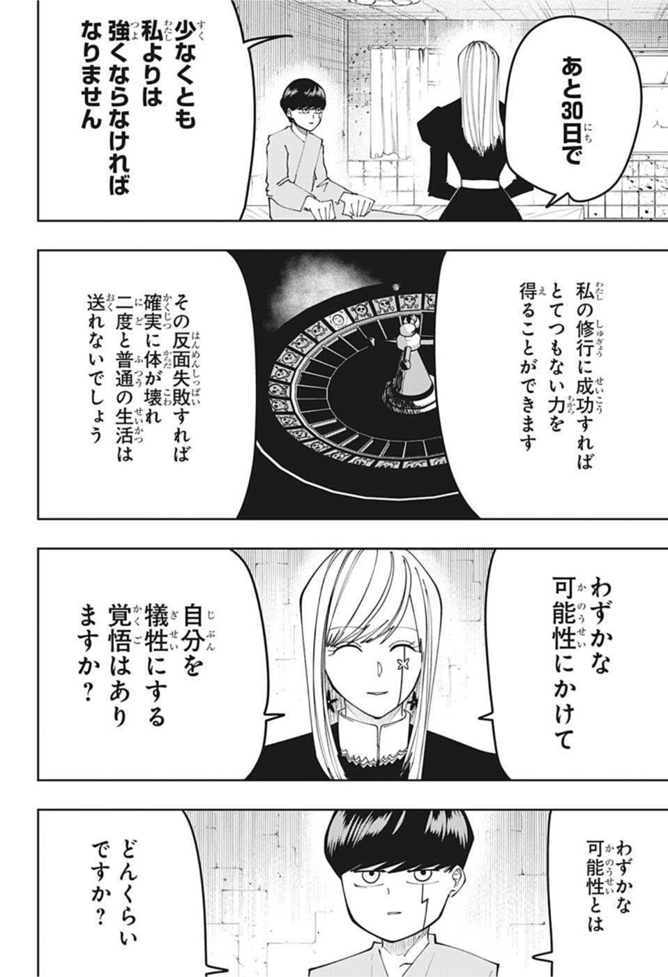 MASHLE - Chapter 103 - Page 16