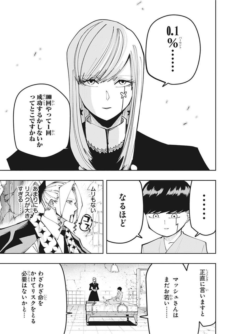 MASHLE - Chapter 103 - Page 17