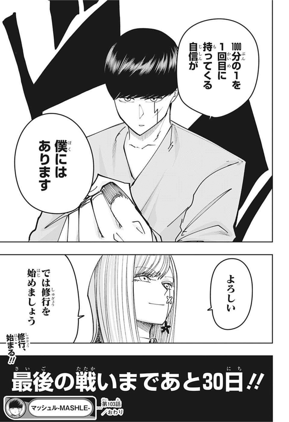 MASHLE - Chapter 103 - Page 19