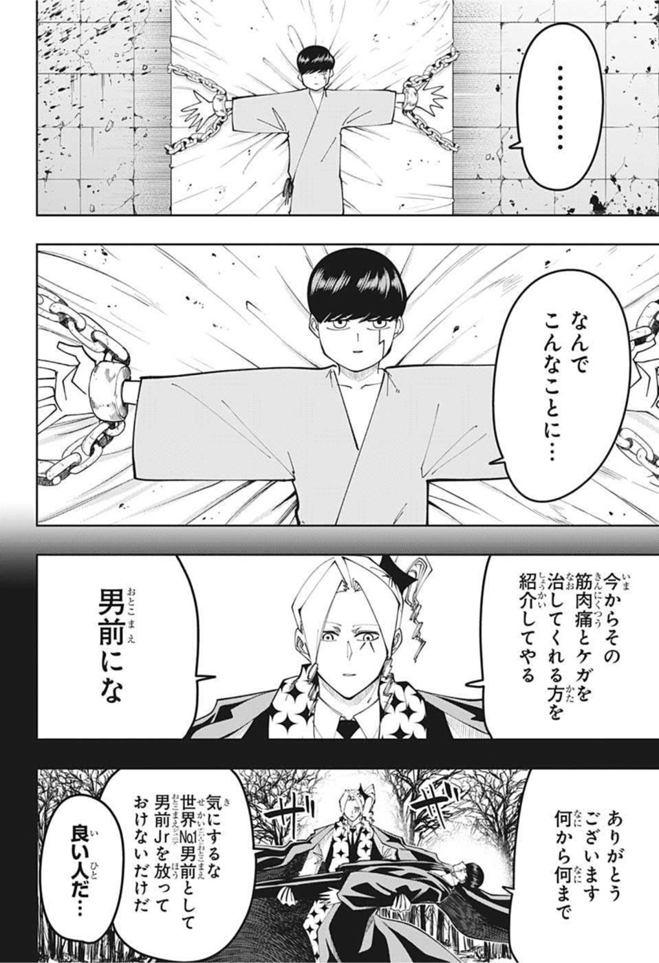 MASHLE - Chapter 103 - Page 6