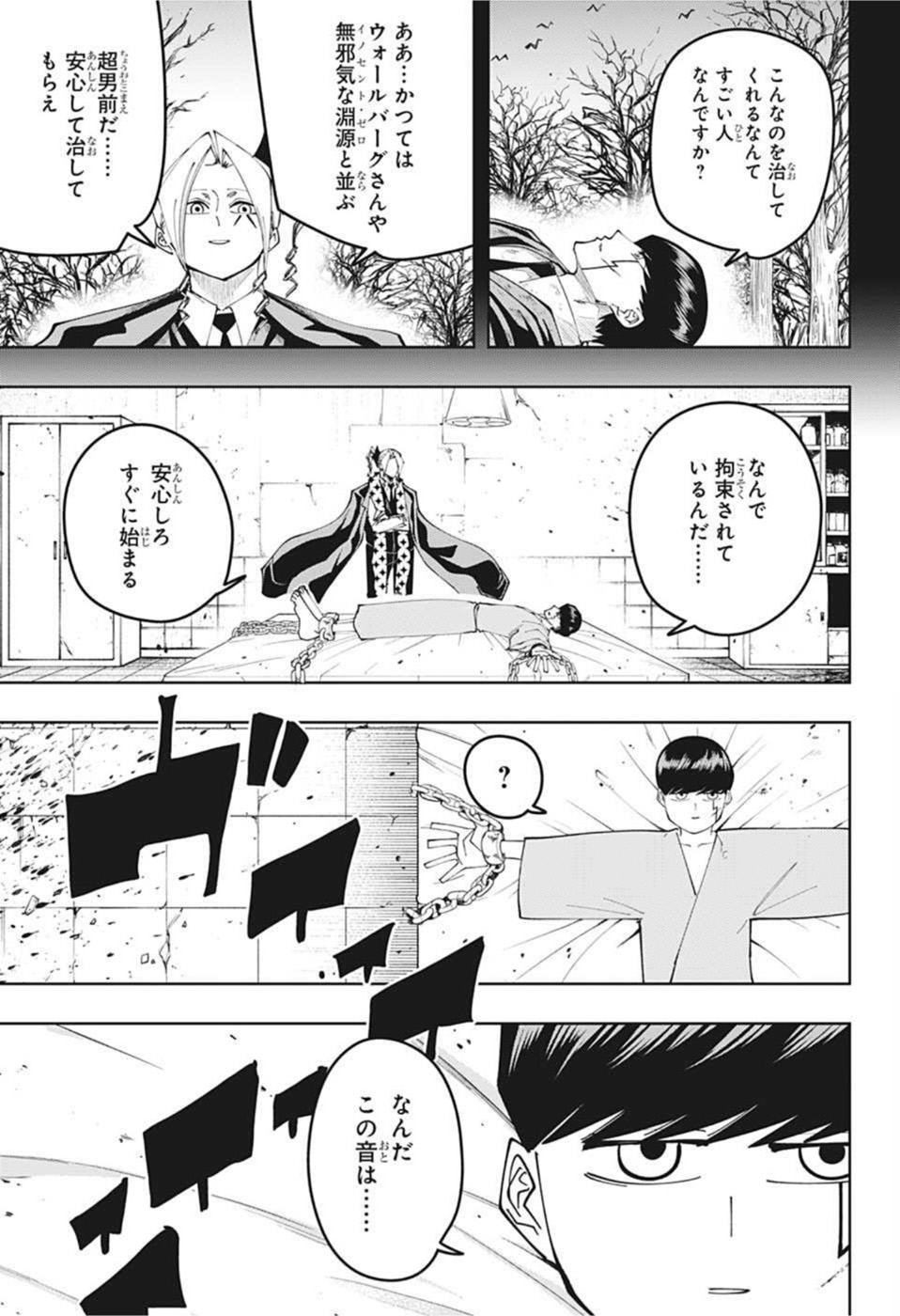 MASHLE - Chapter 103 - Page 7