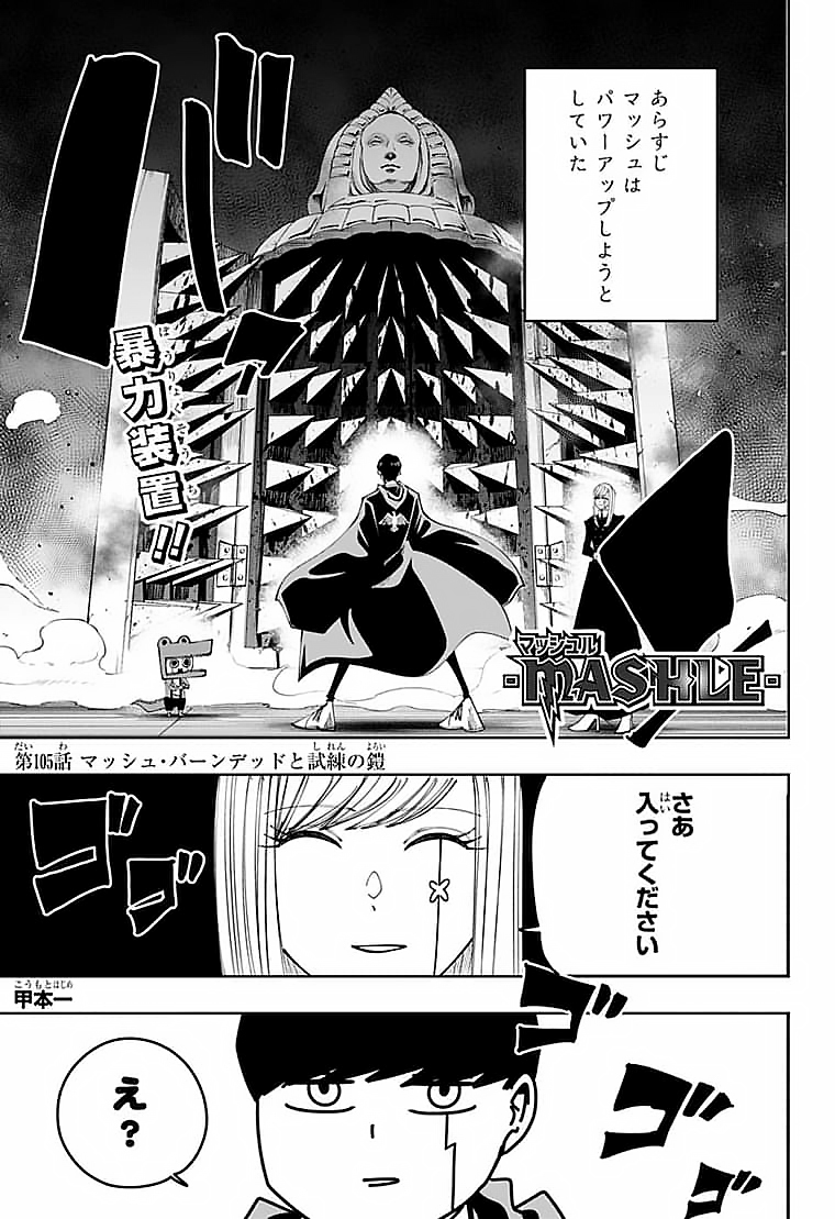 MASHLE - Chapter 105 - Page 1