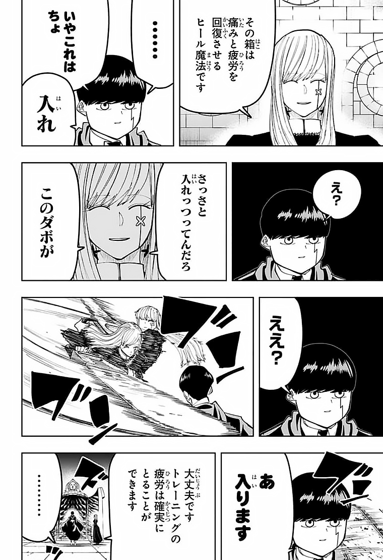 MASHLE - Chapter 105 - Page 2