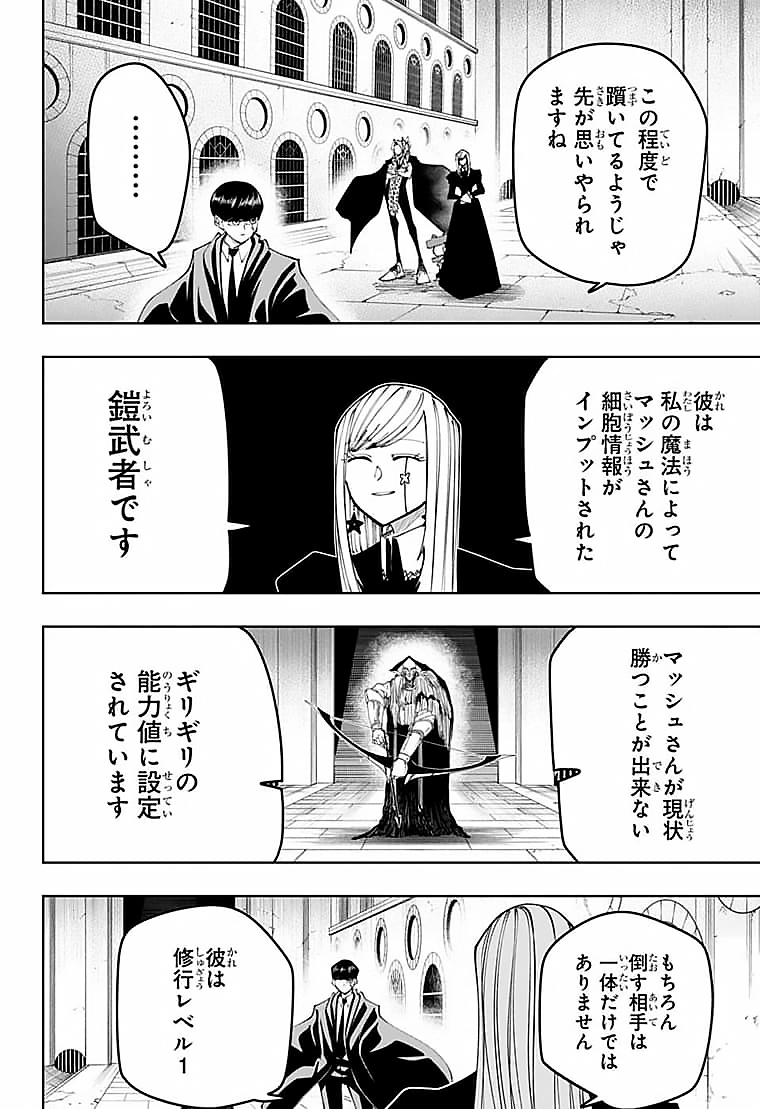 MASHLE - Chapter 105 - Page 8