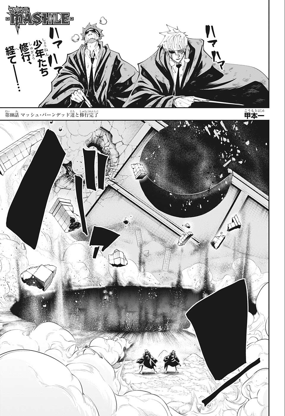 MASHLE - Chapter 108 - Page 1