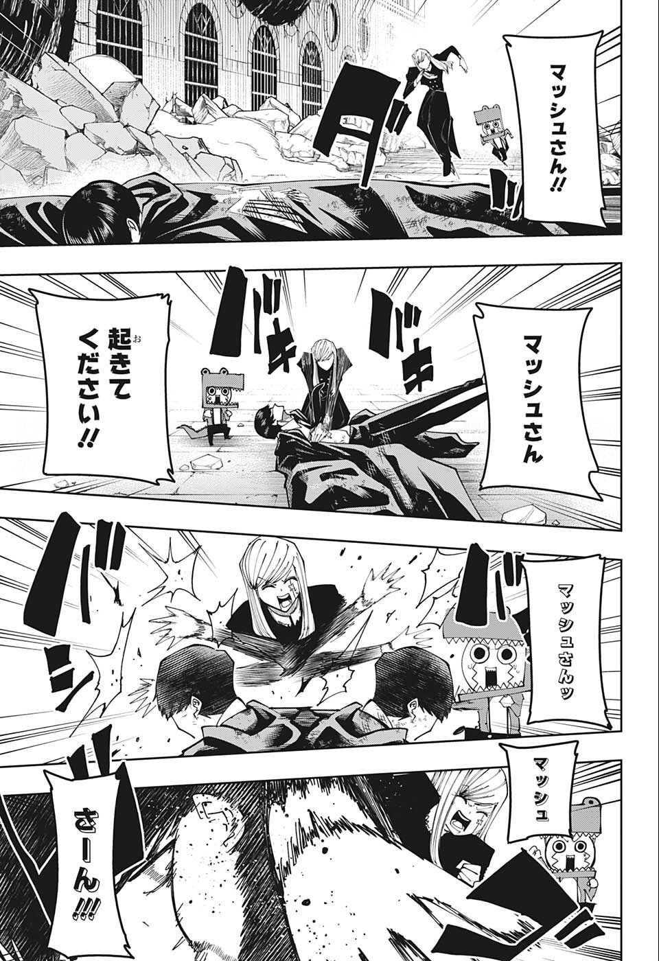 MASHLE - Chapter 108 - Page 15