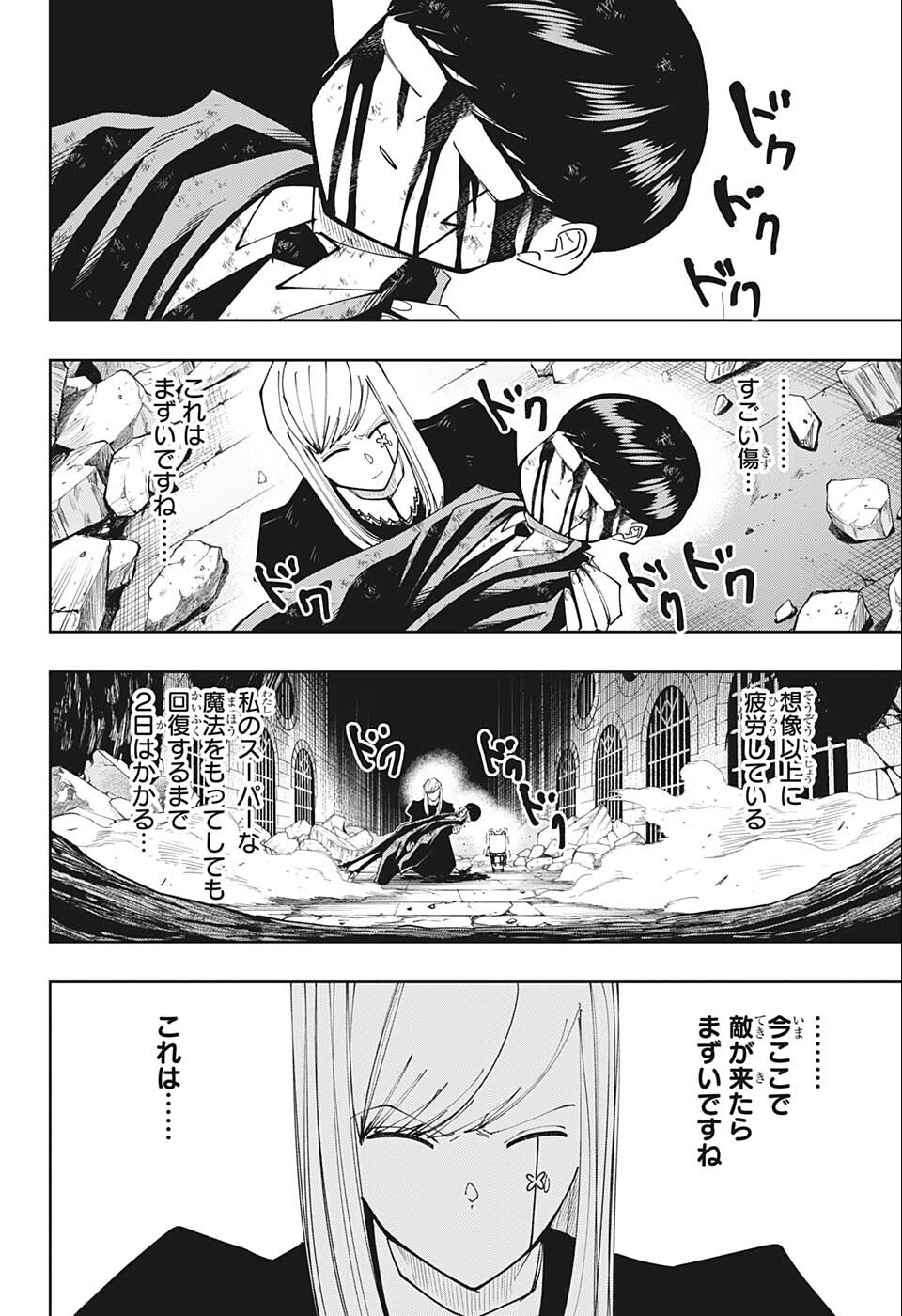 MASHLE - Chapter 108 - Page 16