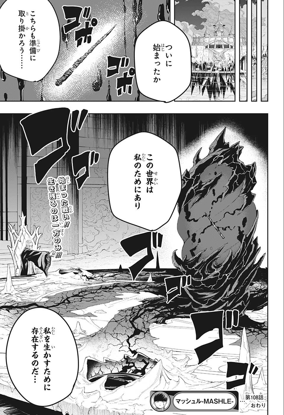 MASHLE - Chapter 108 - Page 19