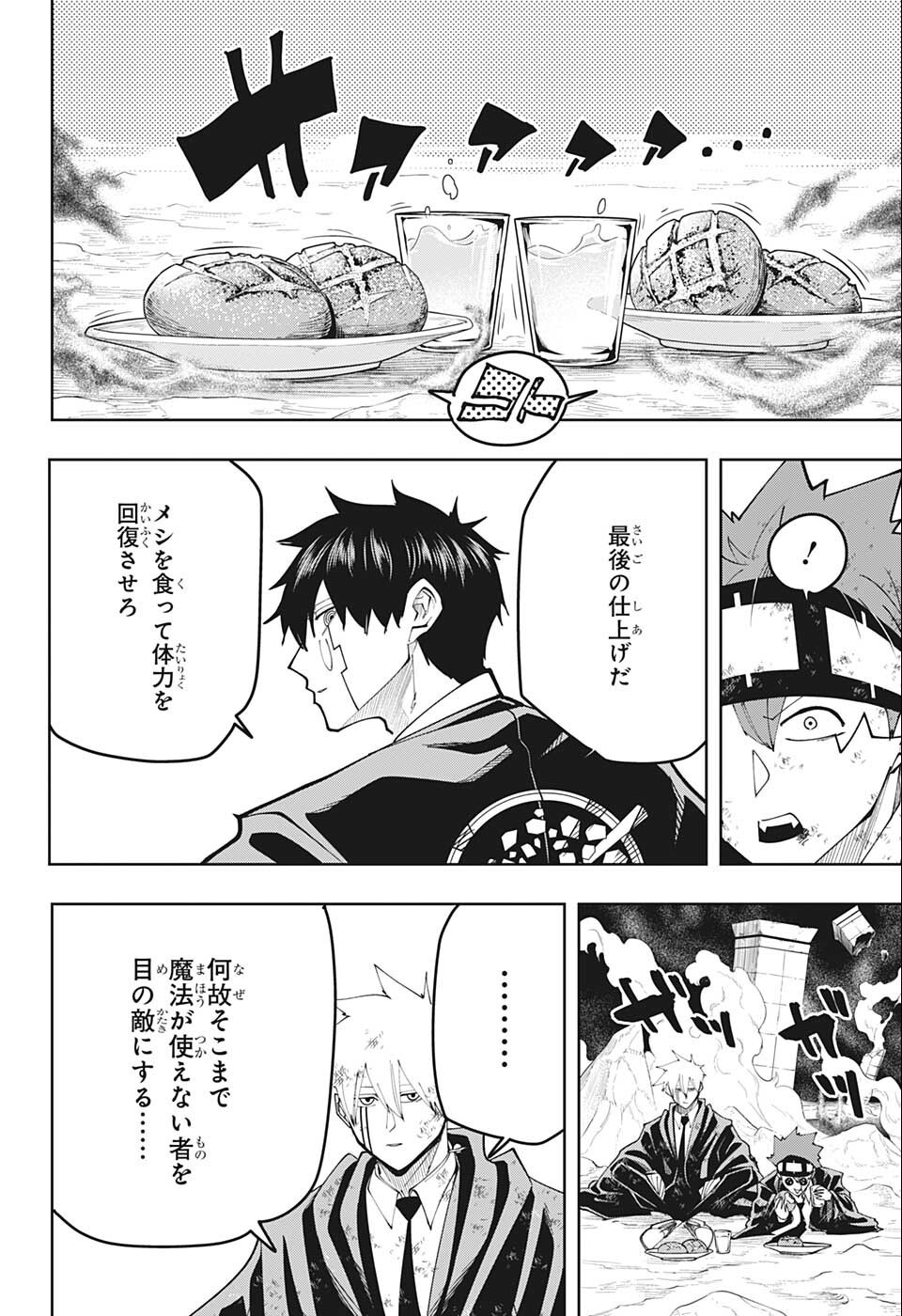 MASHLE - Chapter 108 - Page 4