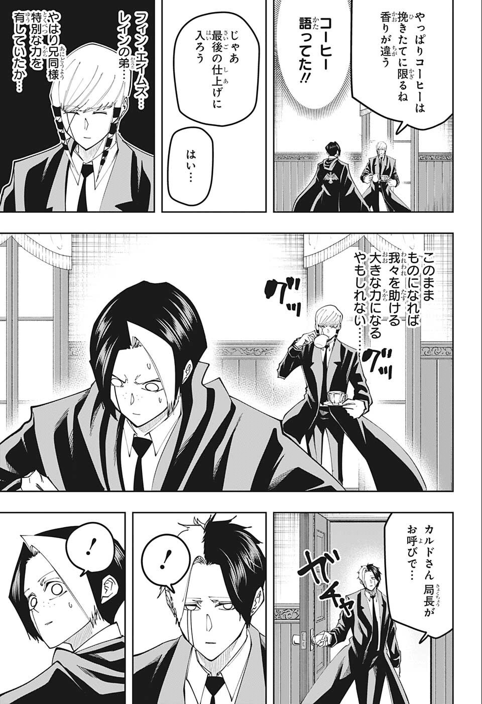 MASHLE - Chapter 108 - Page 9