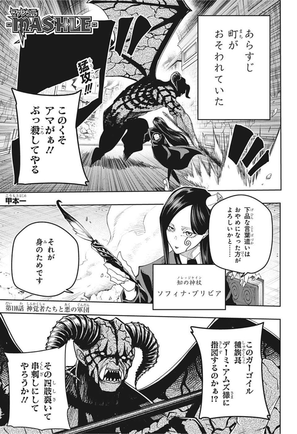 MASHLE - Chapter 110 - Page 1
