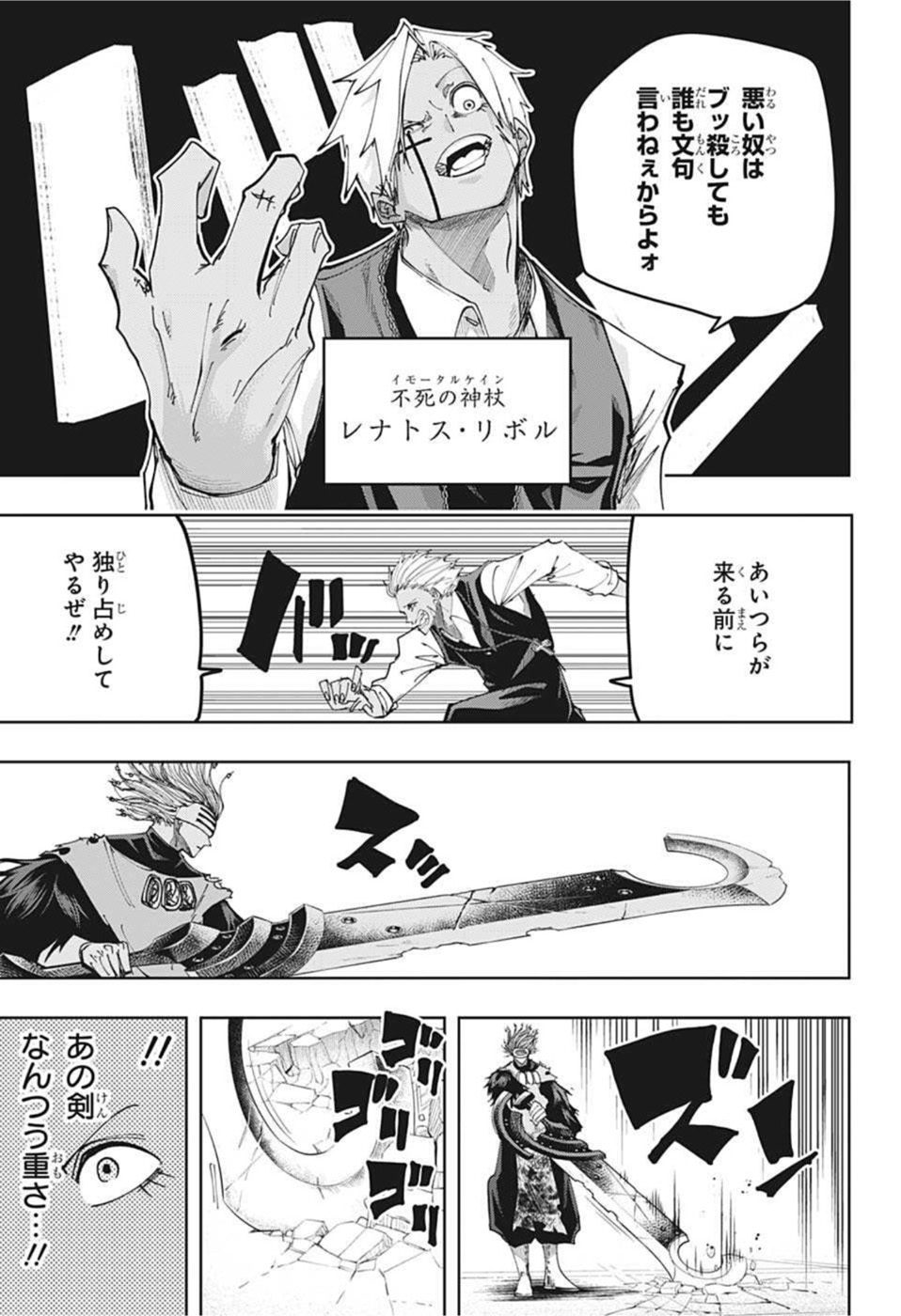 MASHLE - Chapter 110 - Page 11