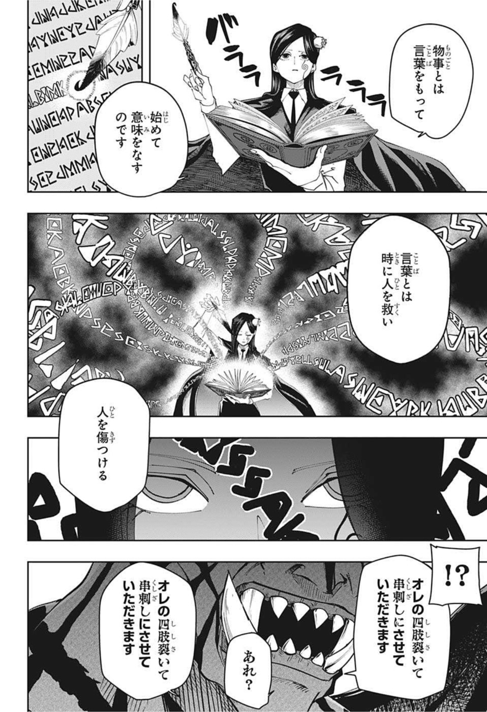 MASHLE - Chapter 110 - Page 2