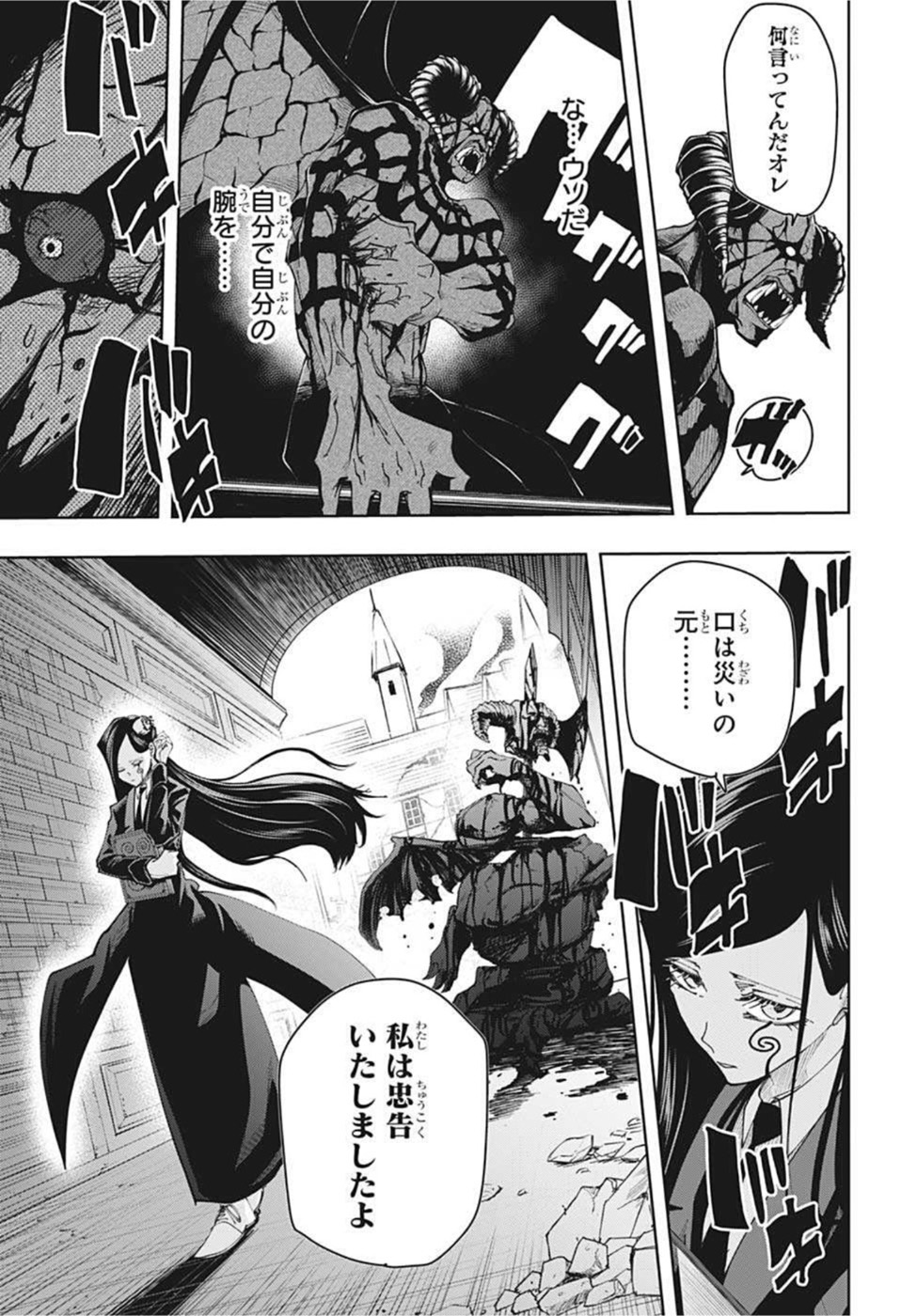 MASHLE - Chapter 110 - Page 3