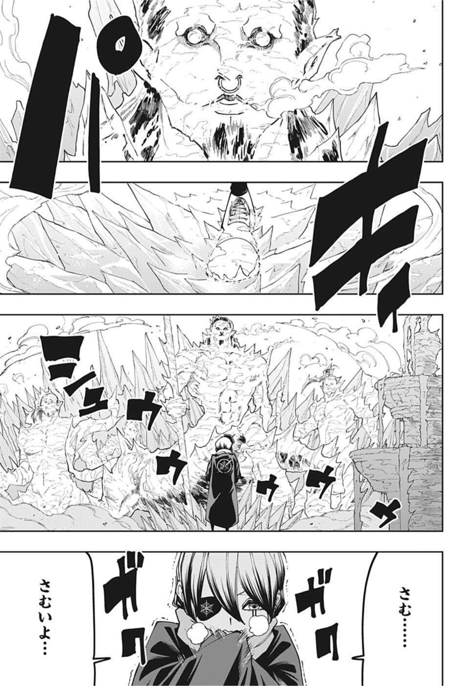 MASHLE - Chapter 110 - Page 5