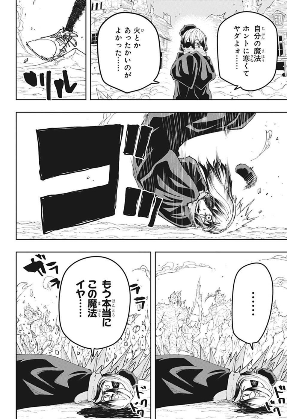 MASHLE - Chapter 110 - Page 6