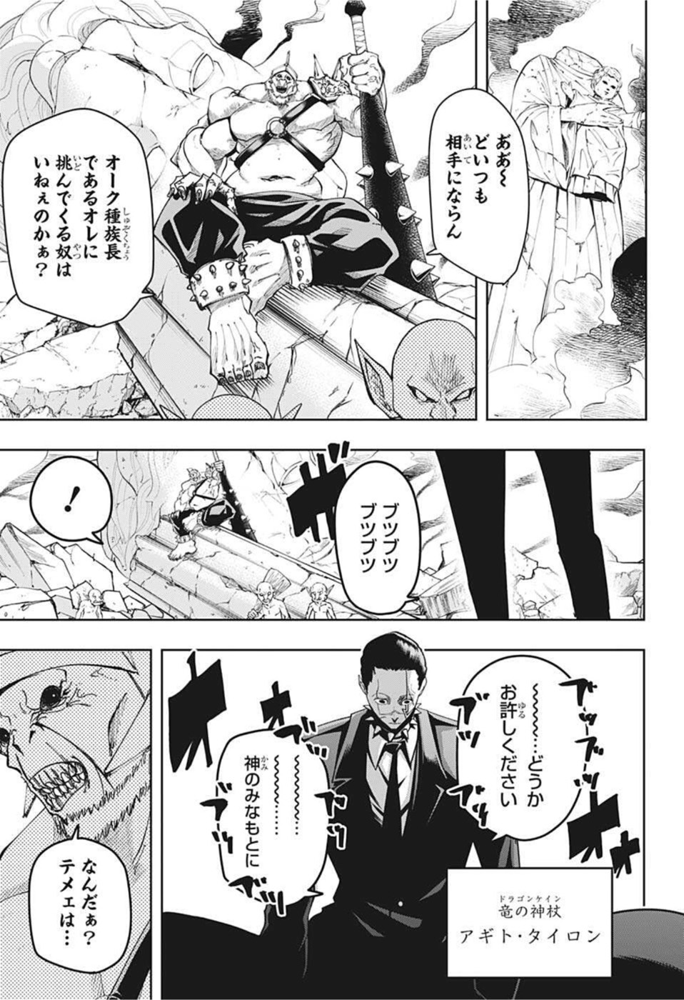 MASHLE - Chapter 110 - Page 7