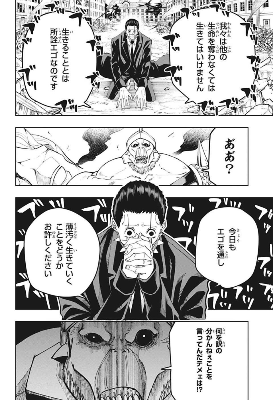 MASHLE - Chapter 110 - Page 8