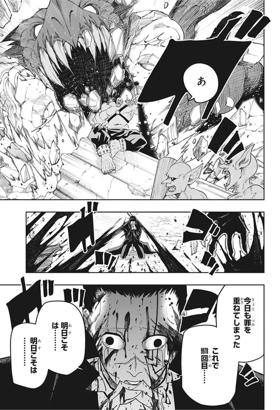 MASHLE - Chapter 110 - Page 9