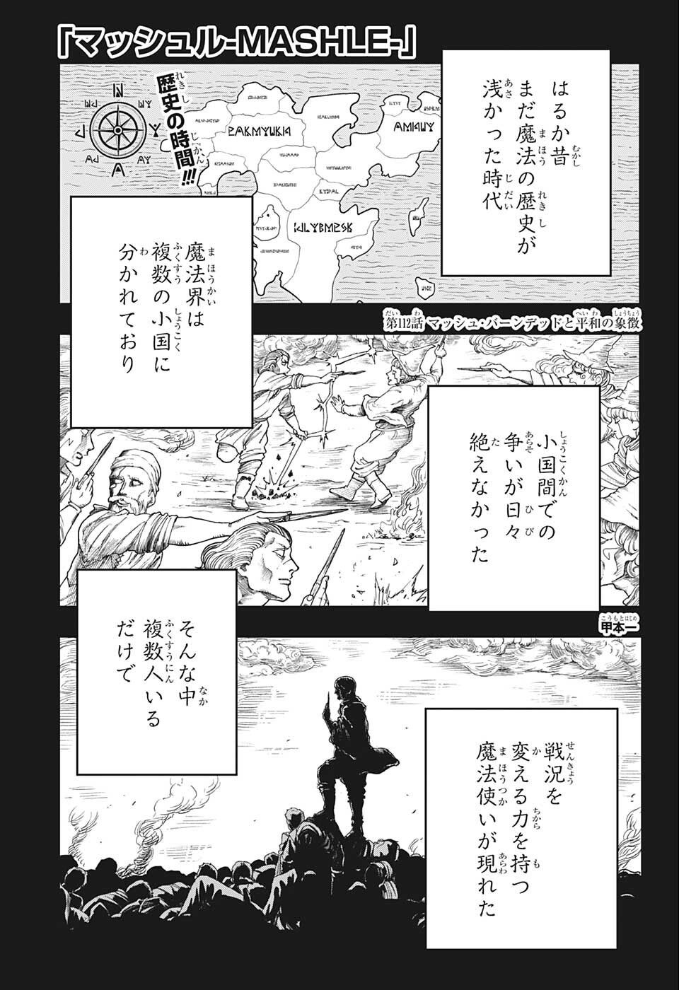 MASHLE - Chapter 112 - Page 1