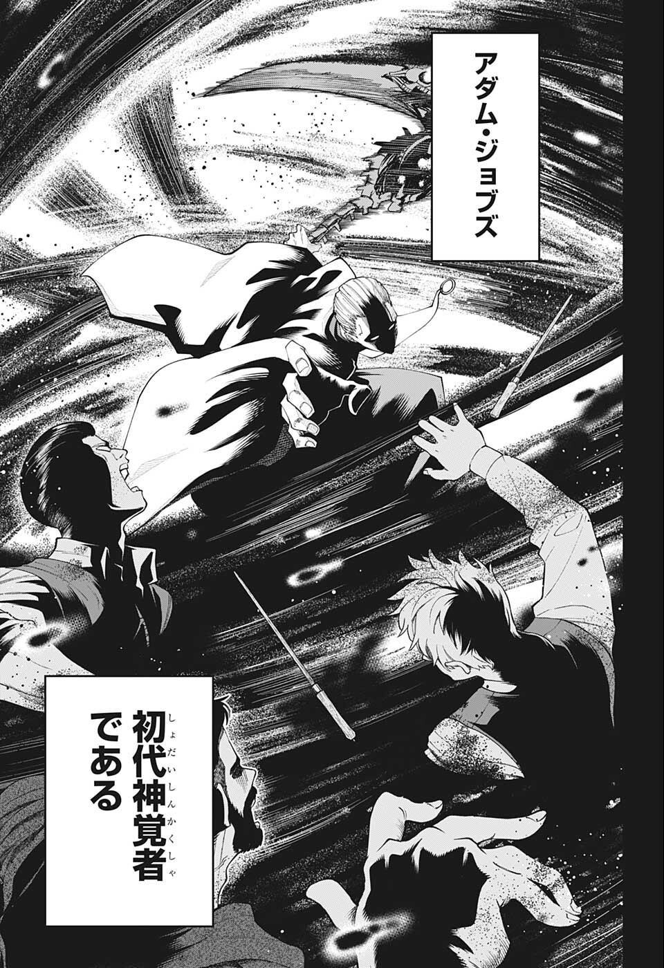 MASHLE - Chapter 112 - Page 3