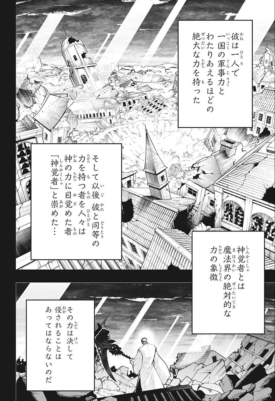 MASHLE - Chapter 112 - Page 4