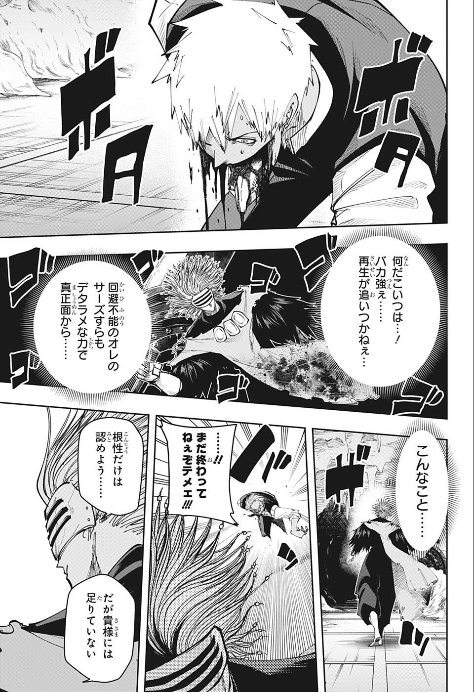 MASHLE - Chapter 112 - Page 9