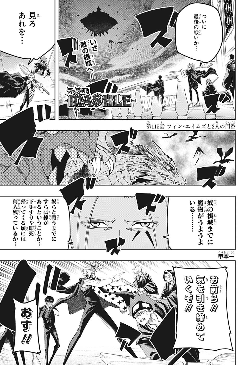 MASHLE - Chapter 115 - Page 1