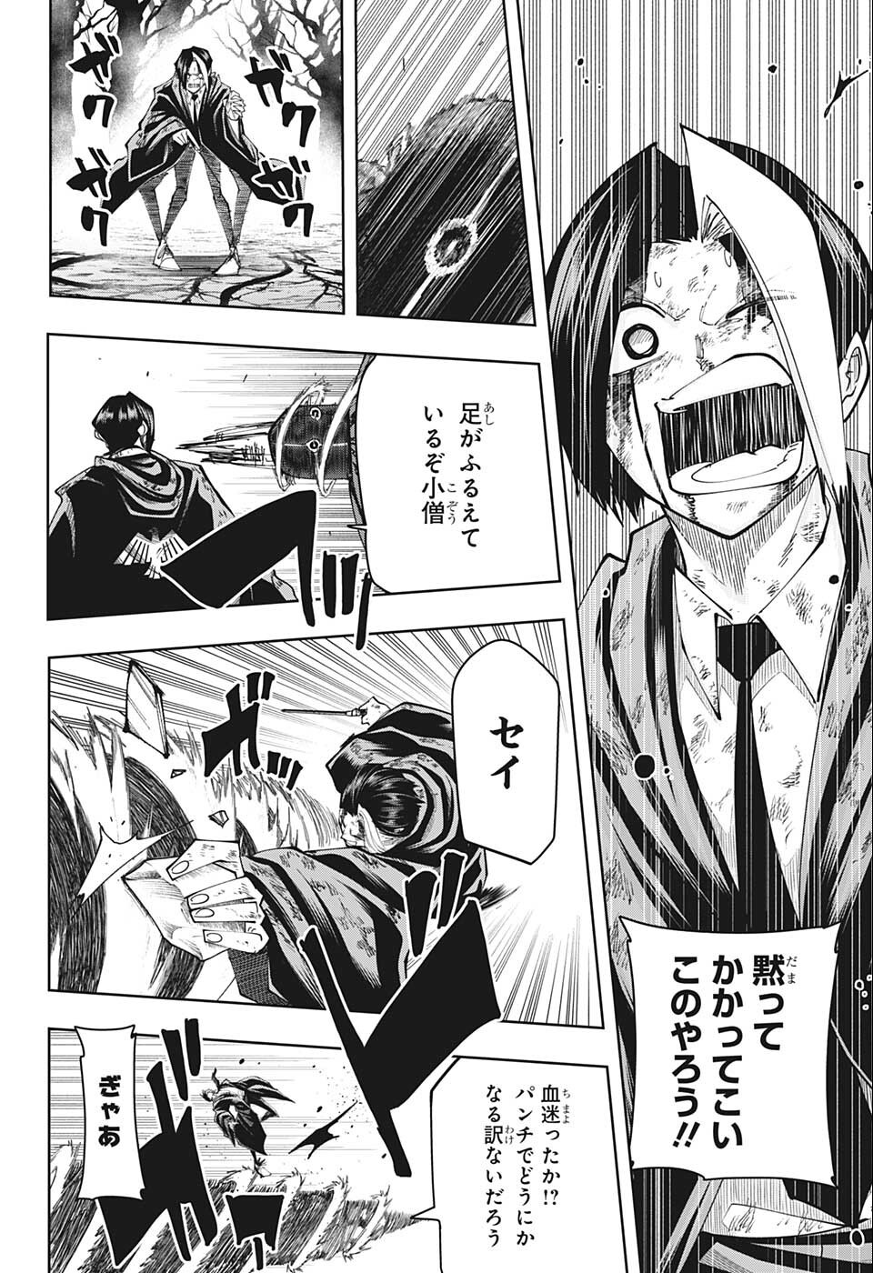 MASHLE - Chapter 115 - Page 16