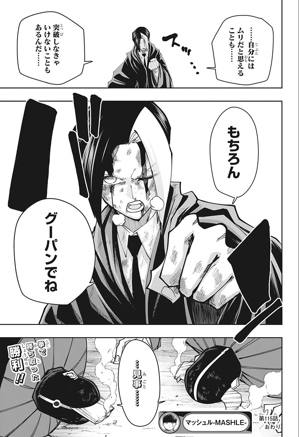 MASHLE - Chapter 115 - Page 19