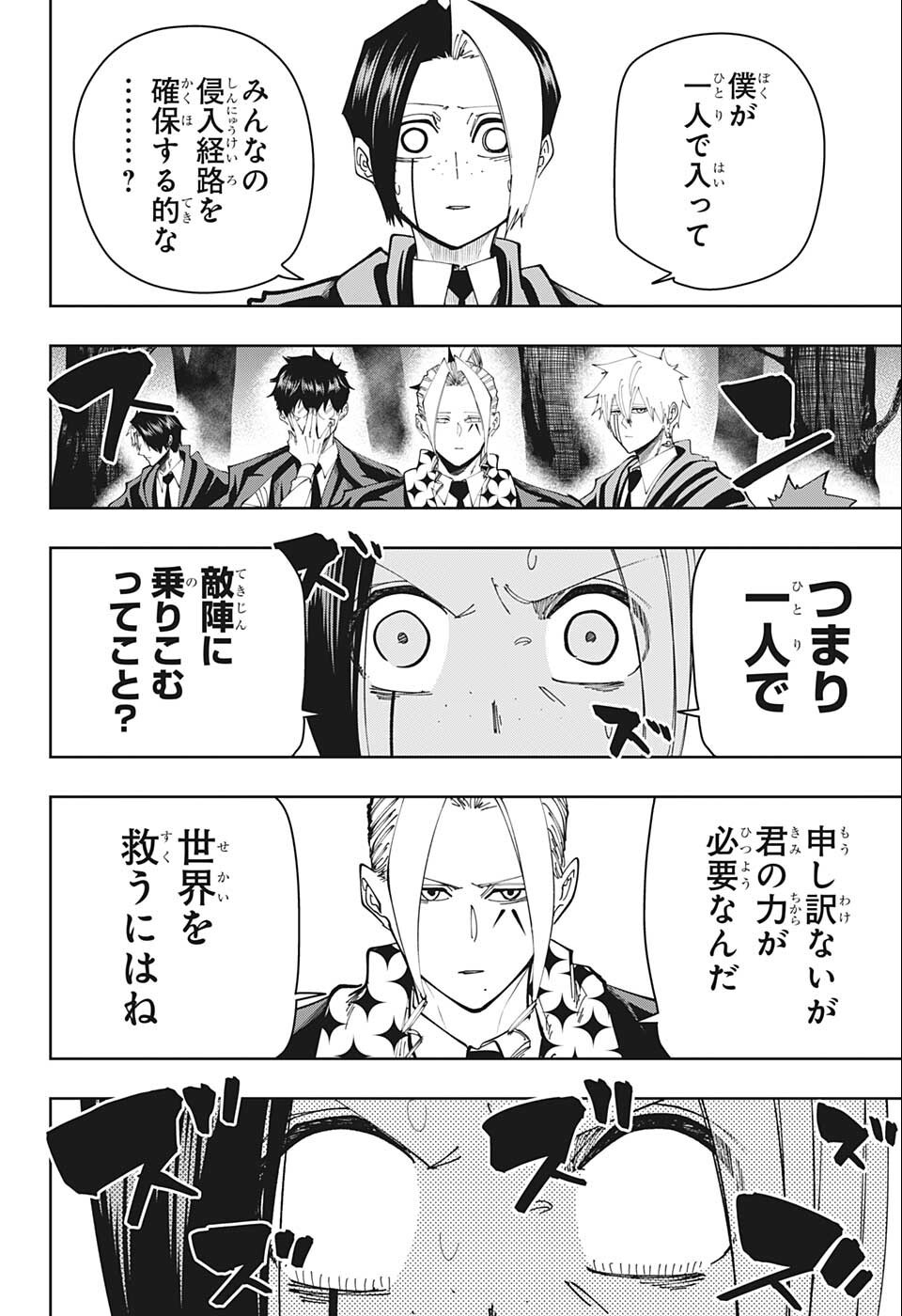 MASHLE - Chapter 115 - Page 4