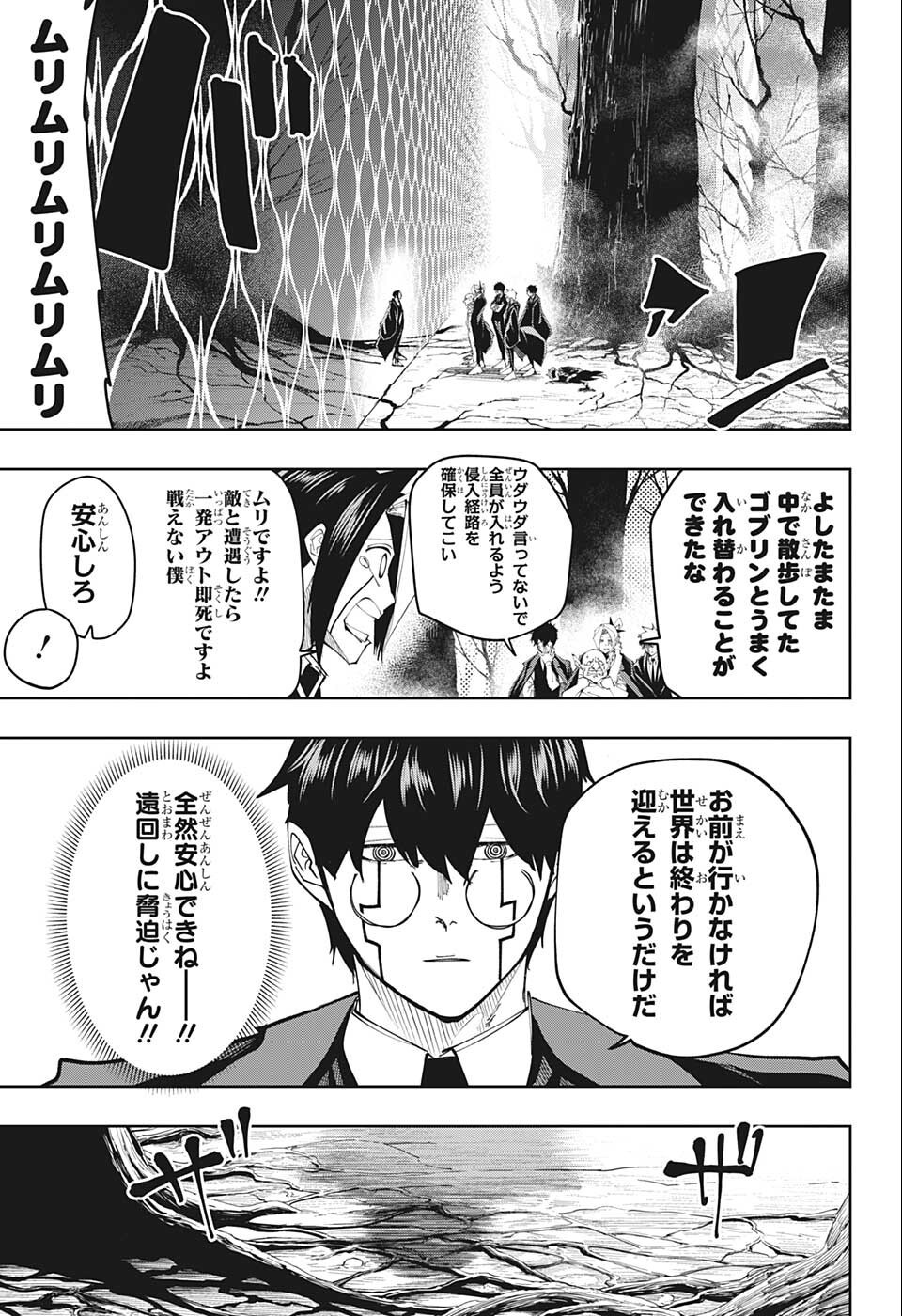 MASHLE - Chapter 115 - Page 5