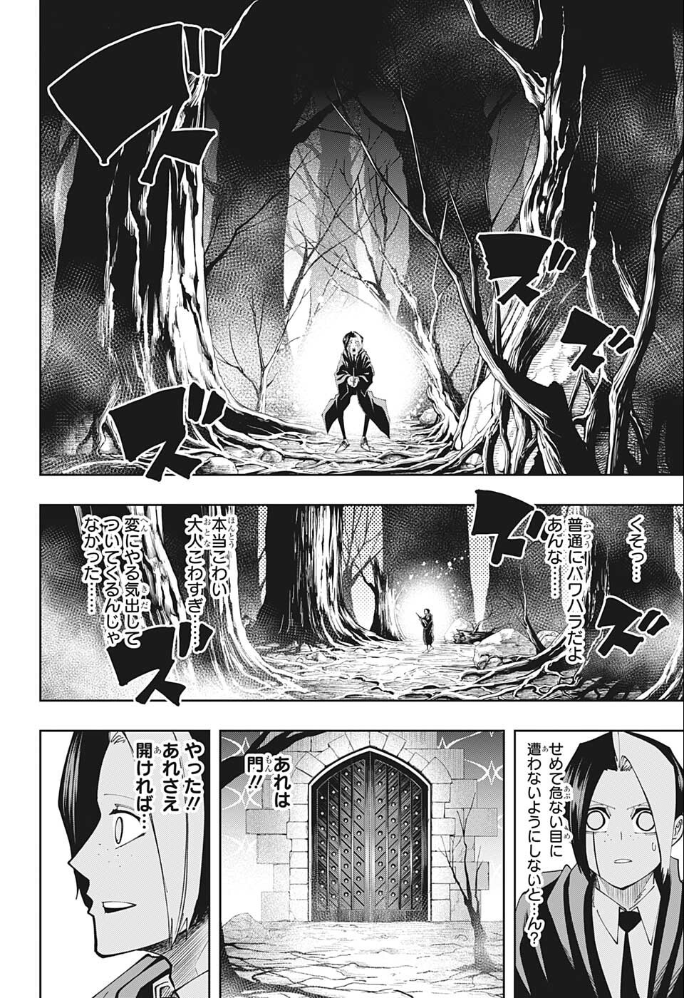 MASHLE - Chapter 115 - Page 6