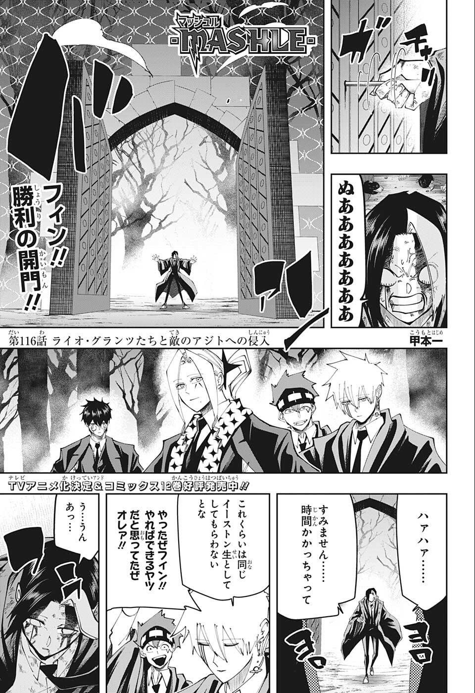 MASHLE - Chapter 116 - Page 1