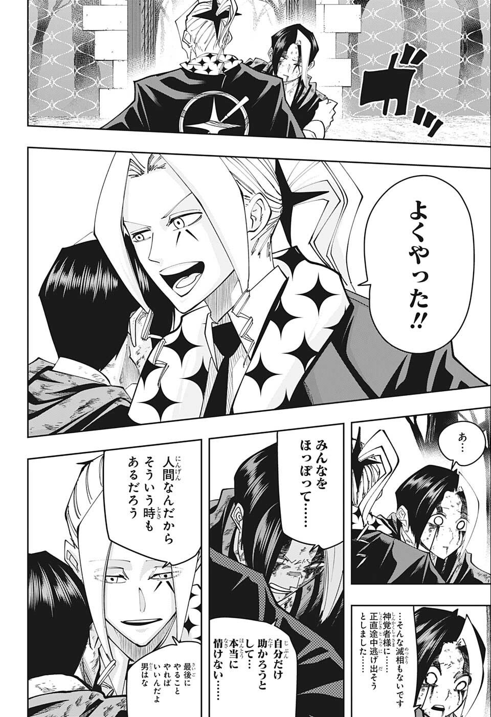 MASHLE - Chapter 116 - Page 2