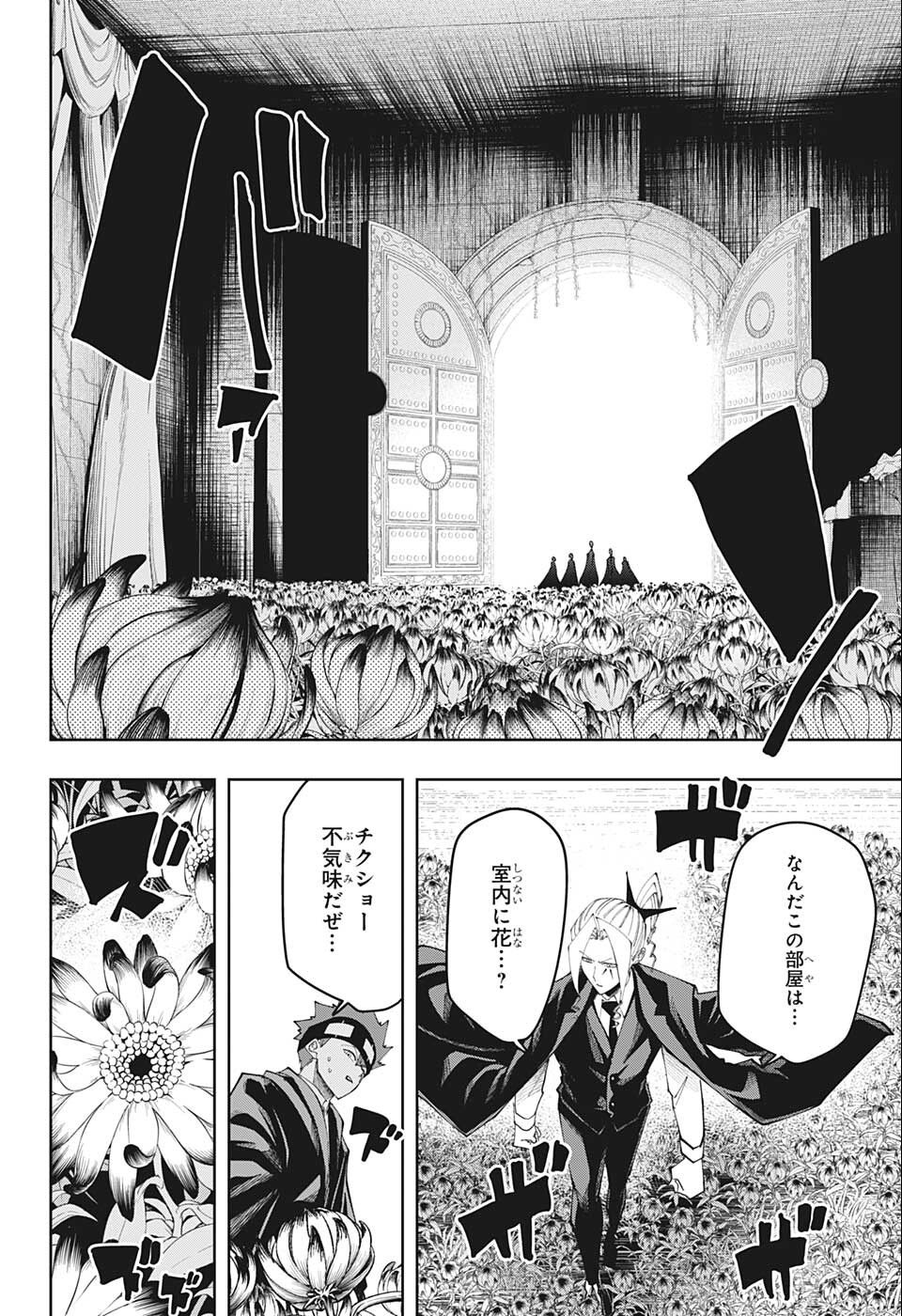 MASHLE - Chapter 116 - Page 8