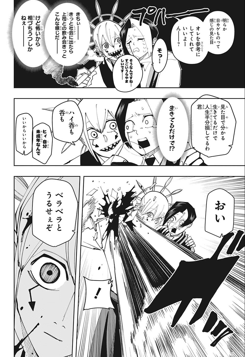 MASHLE - Chapter 117 - Page 12