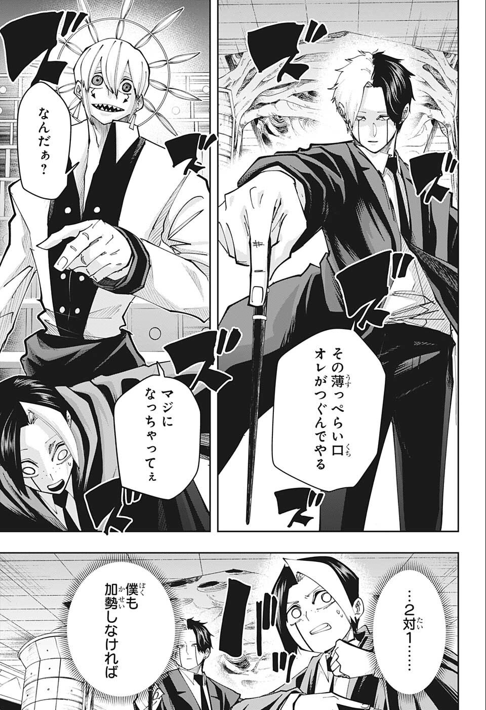 MASHLE - Chapter 117 - Page 13