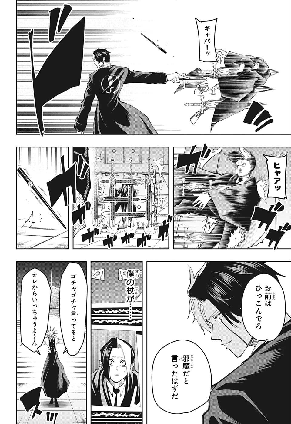 MASHLE - Chapter 117 - Page 14